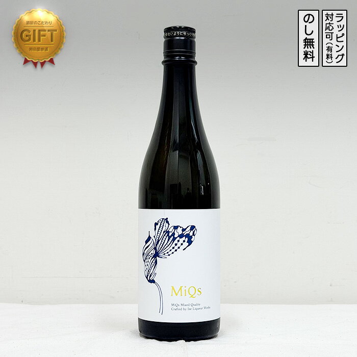 MiQs塩れもん リキュール 20度 720ml　みっくすしおれもん 瀬戸内レモン　(三重県／伊勢リキュール・ワークス)