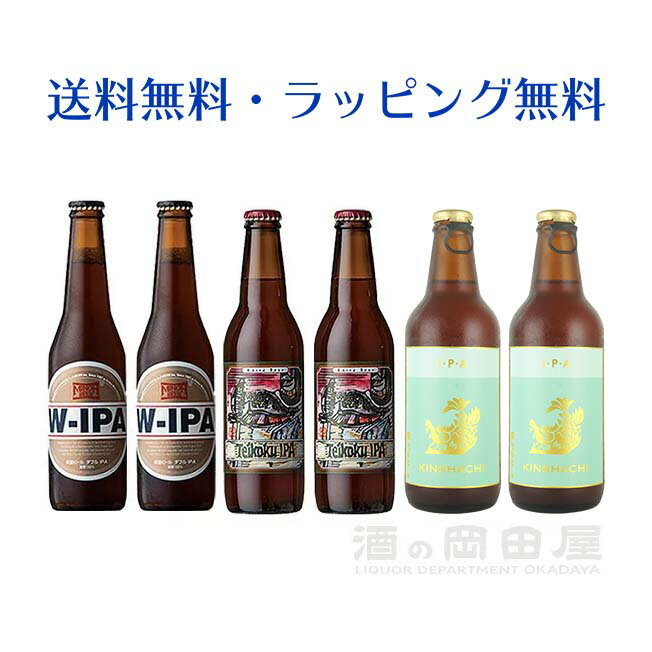 全品 ポイント5倍 父の日 ベアードブルーイング 金しゃちビール 箕面ビール IPA 6本 飲み比べセット各2本クラフトビール 地ビール 詰め合わせセット 飲み比べ ビール ギフト 宅飲み 家飲み