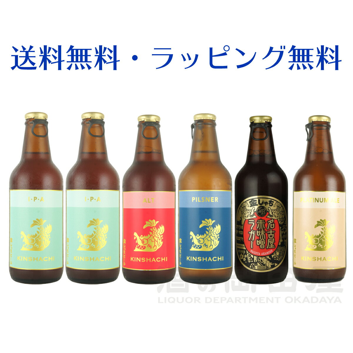 ＼父の日・お中元・夏ギフト受付中！のし無料／金しゃちビール 飲み比べセット 6本クラフトビール 地ビール 詰め合わせセット 飲み比べ ビール 名古屋 お土産 犬山 ギフト 宅飲み 家飲みギフト