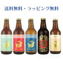 ＼父の日母の日ギフト先行受付中！のし無料／金しゃちビール飲み比べセット 5本セット クラフトビール 金しゃちビール 地ビール 飲み比べ クラフトビール ギフト 内祝い プレゼントギフト