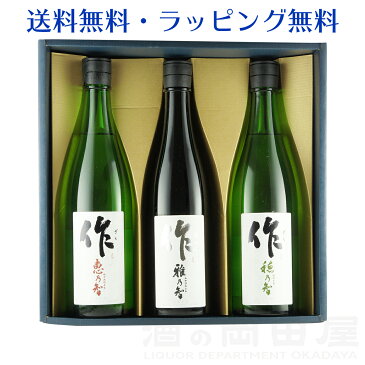 作 ざく 3本 飲み比べセット 720ml 各1本作 雅乃智 純米吟醸酒作 恵乃智 純米吟醸酒作 穂乃智 純米酒日本酒 地酒 飲み比べ 詰め合わせセット ザク ZAKU ギフト 宅飲み 家飲み オンライン飲み会 ブライダル 父の日