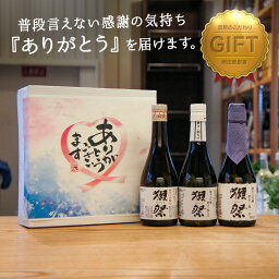 獺祭 日本酒 ＼退職祝や父の日母の日の贈り物に！のし無料／獺祭 飲み比べギフト 利き酒シート付　300ml×3本 [ありがとうでラッピング] 二割三分 ／ 三割九分 ／ 45 山口県 旭酒造 だっさい dassai 日本酒 詰め合わせ ギフト お中元 御中元