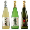 焼酎 飲み比べセット 720ml 各1本魔王 白玉の露 元老院白玉醸造 鹿児島県 焼酎 芋焼酎 麦焼酎 飲み比べ 詰め合わせセット ギフトギフト|ギフト対応可|...