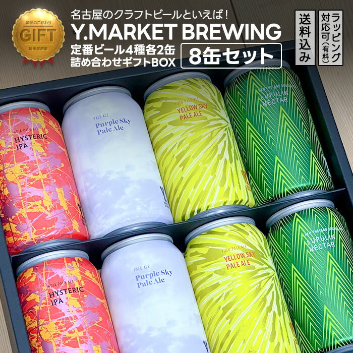 եԼ桪Τ̵֥ӡ륮եBOX | 8̥å | θ̾Ų Y.MARKET BREWING4...