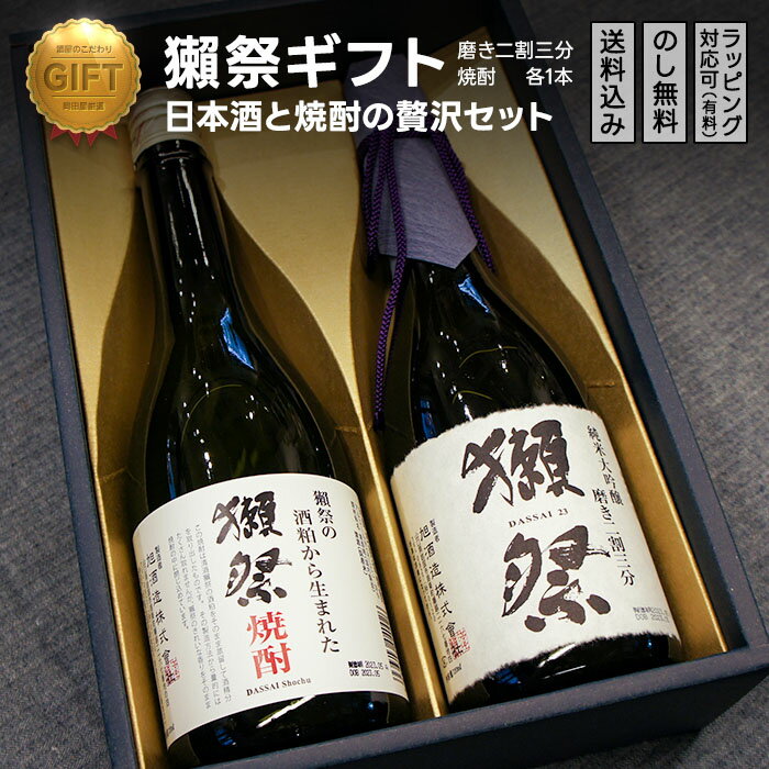 楽天市場】獺祭 焼酎 セットの通販 楽天市場】獺祭 焼酎 セットの通販