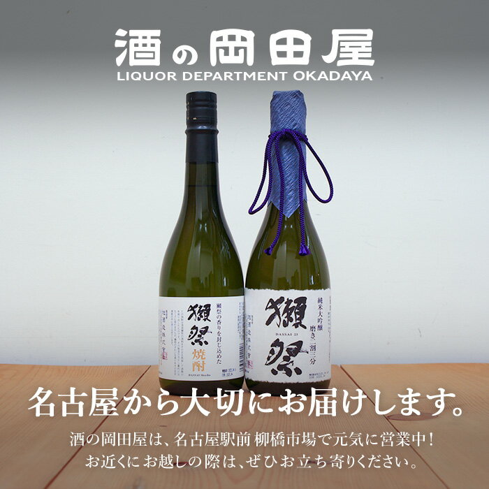 獺祭 日本酒 二割三分と焼酎 ギフトセット　Dassai 23 だっさい (山口県／株式会社...