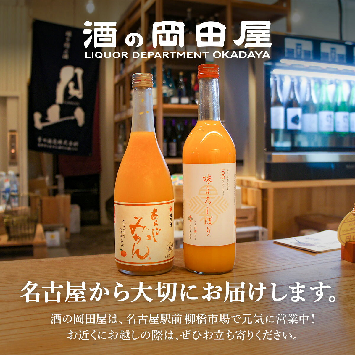 極上みかんのお酒とジュースのセット　あらごしみかん酒＆味まろしぼり詰め合わせ　ギフト プレゼント のし無料 craftbeer-10003631 酒の岡田屋 サンプル画像2