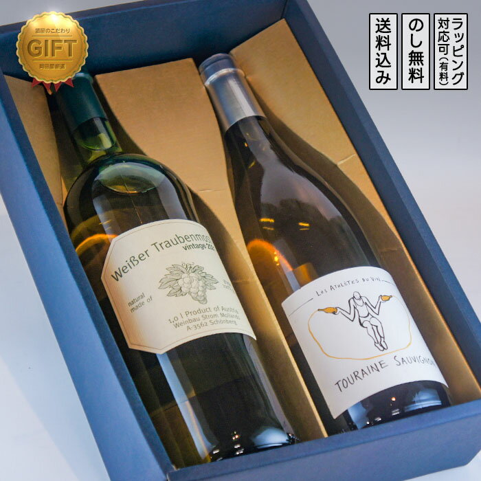 白ぶどうセット 白ワイン ぶどう ジュース ギフト|ギフト対応可|のし無料|合計2万円(税別)以上で送料無料|