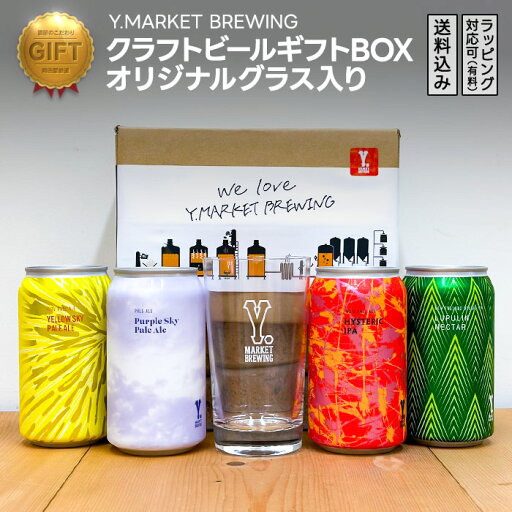 ワイマーケット クラフトビール ギフトBOX オリジナルグラス入り (愛知県/Y.MARKET BREWING) ギフト プレゼント のし無料 ワイマーケット クラフトビール ギフトBOX オリジナルグラス入り (愛知県/Y.MARKET BREWING) ギフト プレゼント のし無料