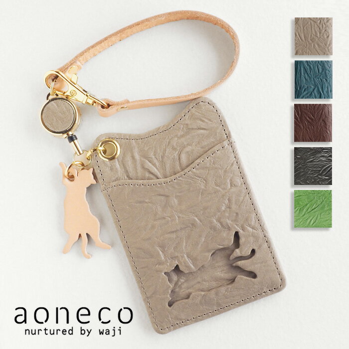 パスケース レディース（5000円程度） 【5色】aoneco(アオネコ) リール 付き パスケース [an004] 保護猫 支援 寄付 ブランド レディース メンズ カード入れ カードケース 定期入れ ICカード 交通カード 2枚 両面 ねこ 猫 モチーフ ハンドメイド 手作り 牛革 本革 姫路レザー レトロ 大人可愛い かわいい 日本製