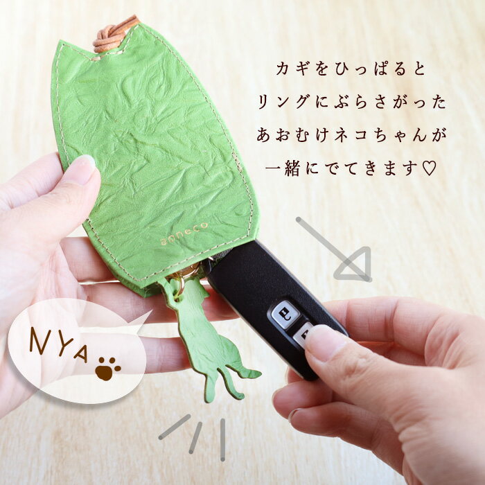 【6色】aoneco(アオネコ) キーカバー [an006] 保護猫 支援 寄付 ブランド レディー...