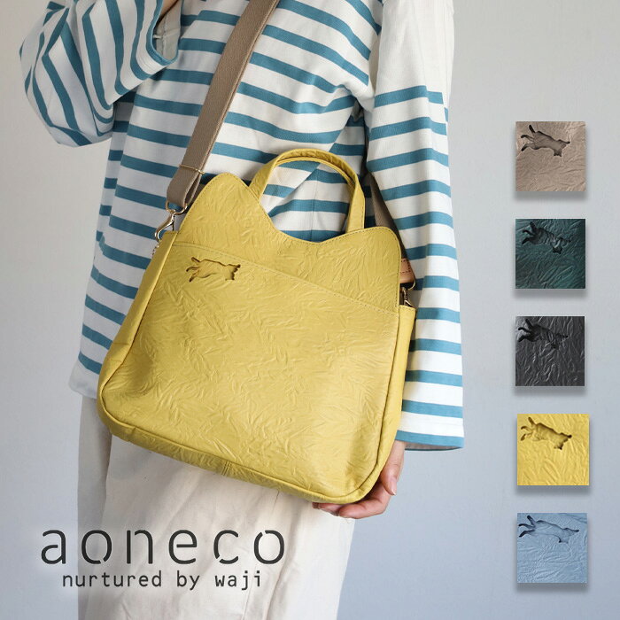 【5色】aoneco(アオネコ) 2WAY ショルダーバッグ [an038] 保護猫 支援 寄付 ブランド レディース 肩掛け 斜めがけ 手提げ 鞄 ハンドバッグ ミニトート ポシェット サコッシュ 小さい 小さめ 猫 ねこ 好き ハンドメイド 手作り 牛革 本革 姫路レザー レトロ 大人可愛い 日本製 craftcafe-10012183 クラフトカフェ パッケージ画像