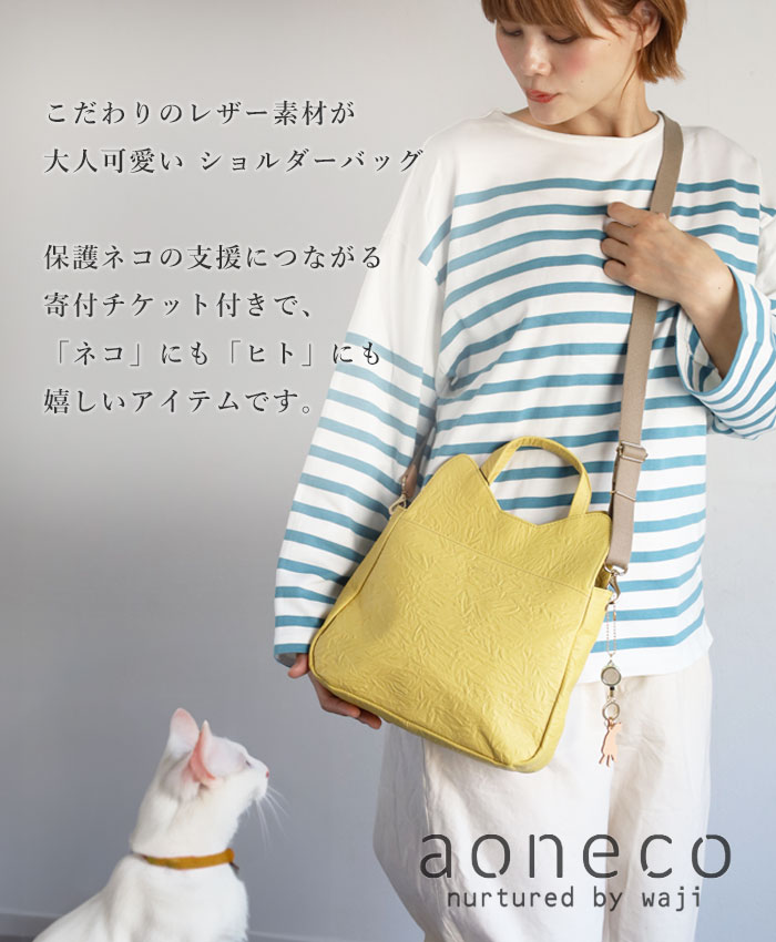 【5色】aoneco(アオネコ) 2WAY ショルダーバッグ [an038] 保護猫 支援 寄付 ブランド レディース 肩掛け 斜めがけ 手提げ 鞄 ハンドバッグ ミニトート ポシェット サコッシュ 小さい 小さめ 猫 ねこ 好き ハンドメイド 手作り 牛革 本革 姫路レザー レトロ 大人可愛い 日本製 craftcafe-10012183 クラフトカフェ サンプル画像2