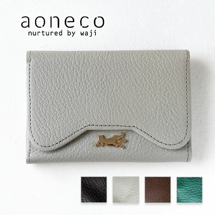 【4色】aoneco(アオネコ) 本革 名刺入れ [an053] 保護猫 支援 寄付 革小物 ブランド レディース メンズ レザー 牛革 名刺ケース カードケー...