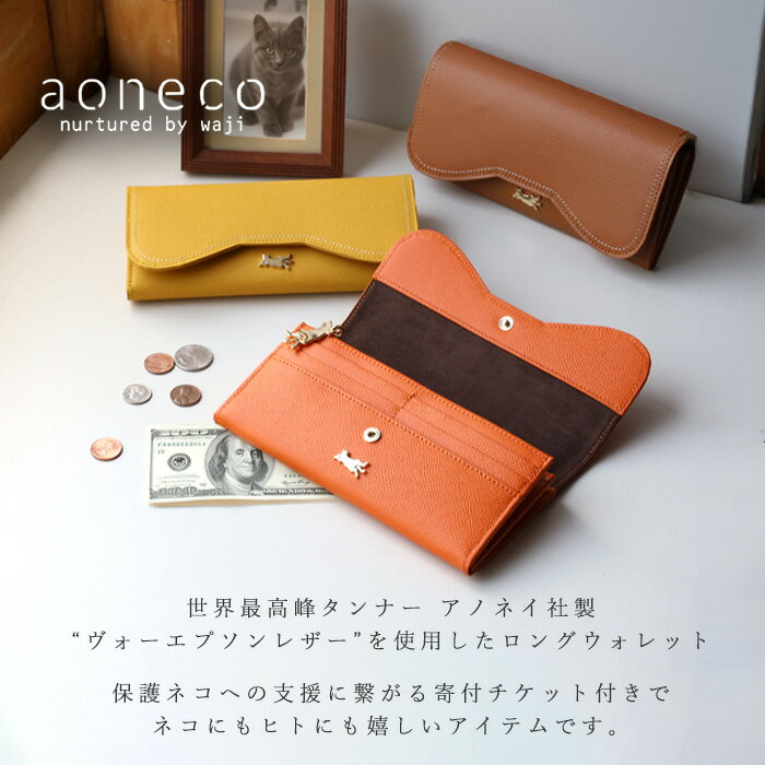 【5色】aoneco Luxe(アオネコ ラグゼ) かぶせ ロング ウォレット レディース [anp0...