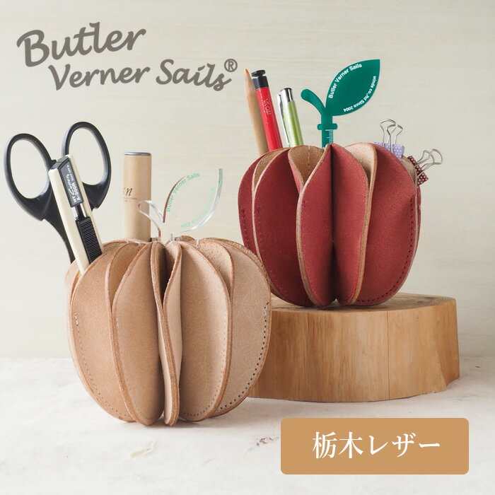 【2色】Butler Verner Sails（バトラーバーナーセイルズ）栃木 レザー トコヌメ革 アップルペンケース [JA-2358]りんご リンゴ 床革 牛革 ペン入れ ペン立て ペンホルダー ペンスタンド デスク周り 机 卓上 収納 インテリア 日本製 ブランド おしゃれ 可愛い 赤 ベージュ