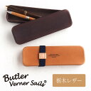 【あす楽・2色】Butler Verner Sails（バトラーバーナーセイルズ）栃木 レザー モールドレザーペンケース Sサイズ キャメル ブラウン [JU-2285] ヌメ革 牛革 本革 ふで箱 ペン入れ ペンポーチ メンズ レディース 日本製 ブランド シンプル コンパクト おしゃれ 可愛い 茶色