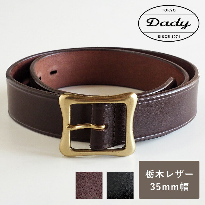 栃木レザー 【2色】 Dady (ダディ) 栃木レザー トゥワイス タンニン レザーベルト メンズ 35mm幅 [DD1207] 三竹産業 ブランド 革ベルト レザーベルト レザー 革 牛革 本革 ブラウン 茶色 ブラック 黒 ビジネス フォーマル かっこいい おしゃれ 厚 3.5cm 紳士 男 プレゼント 日本製 国産