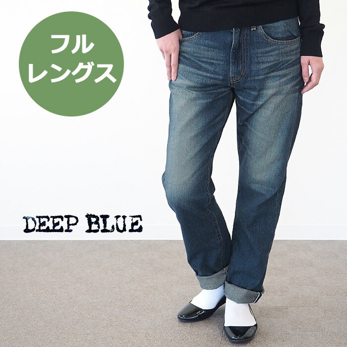 DEEP BLUE ディープブルー 甘織 デニム ボーイフレンドデニム フルレングス ブルー  岡山 倉敷 児島 デニムパンツ ジーンズ ジーパン ボーイフレンド パンツ レディース 青 テーパード きれいめ ゆったり カジュアル 脚長 足長 日本製 国産