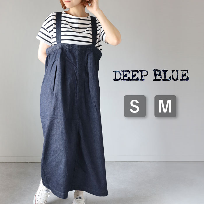 DEEP BLUE（ディープブルー）ぶかっと デニム ワンピース インディゴ [72970-1] レディース ゆったり 体型カバー サロペット スカート ジャンパースカート キャミ ワンピ ロング丈 マキシ丈 ハイウエスト シンプル かわいい 薄い 春 夏 S M 岡山 倉敷 児島 日本製 国産