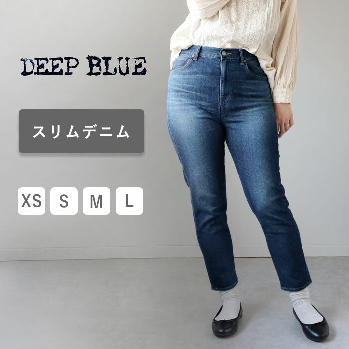 【あす楽】DEEP BLUE（ディープブルー） スリム デニム パンツ ミディアムブルー [7297