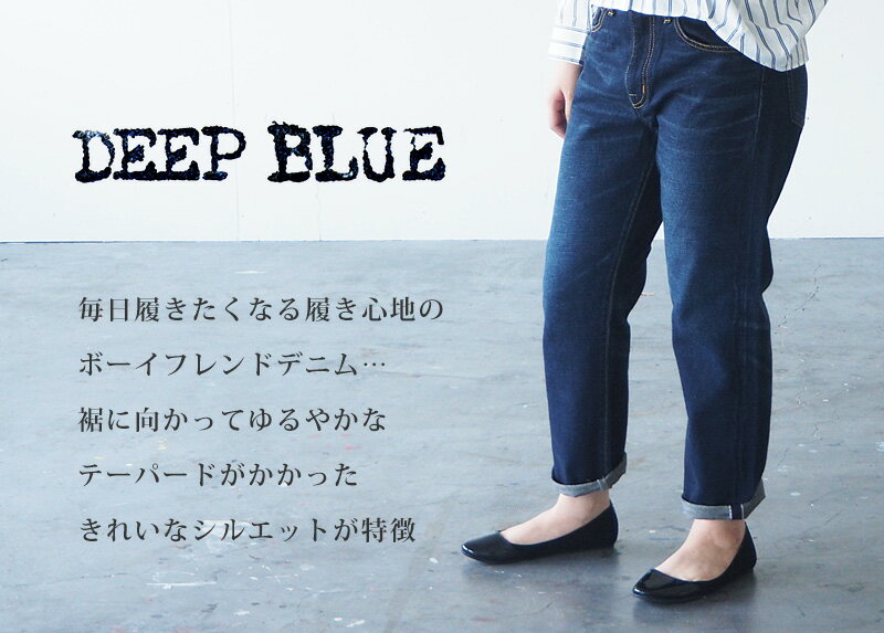 【あす楽】 DEEP BLUE（ディープブルー） 12.5オンス 甘織デニム ボーイフレンドデニム アンクル丈 ダークブルー [73388-3] 岡山 倉敷 児島 ジーンズ ジーパン レディース インディゴ ブルー 日本製 国産 セール 2