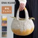 ENA KUAM (エナクアム) フェルトバッグ まるぽて ツートン  ハンドメイド 手作り 秋 冬 秋冬 バッグ 手提げバッグ 大きい 大きめ 丸い 丸 まる まるい ウール フェルト 羊毛 おしゃれ オシャレ かわいい 可愛い ふわふわ レディース 女性 ギフト