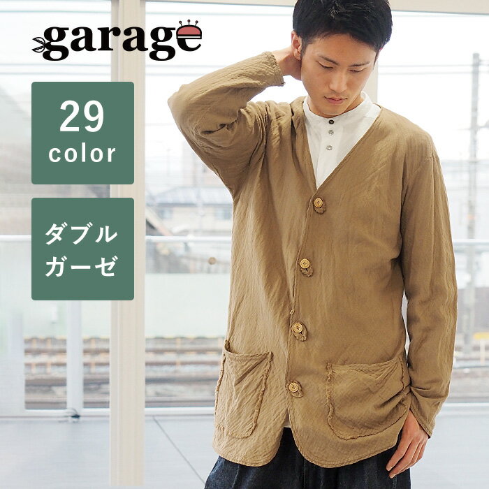 楽天クラフトカフェ【全29色】 ガーゼ服工房 garage （ガラージ） ダブルガーゼ ロングカーディガン 長袖 メンズ レディース [JK-30] 男女兼用ガーゼ服 二重ガーゼ 2重ガーゼ ハンドメイド 綿100％ コットン100％ 薄手 薄い 肌に優しい 敏感肌 おしゃれ オシャレ 春 夏 秋 ギフト 日本製 国産