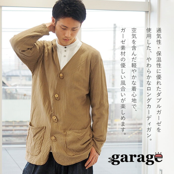 【全29色】 ガーゼ服工房 garage (ガラージ) ダブルガーゼ ロングカーディガン 長...