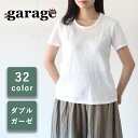 ガーゼ服工房 garage（ガラージ） ダブルガーゼ シンプルTシャツ 半袖 レディース  ナチュラルテイストのガーゼ服ブランド コットンガーゼ 二重ガーゼ ハンドメイド 綿100％ カラフル 無地 日本製 国産 おすすめ夏服