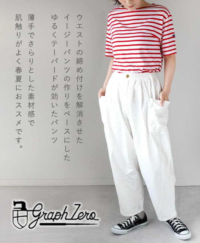 graphzero(グラフゼロ) タックギャザーパンツ ホワイト メンズ レディース 男女兼...