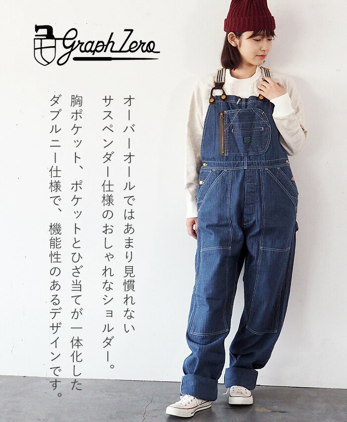 graphzero(グラフゼロ) ブレース Dポケット オーバーオール インディゴ ヘリンボーン デニム レディース メンズ 男女兼用 [GZ-BROA-0207-IDHB-LADIES] 岡山 倉敷 児島 ジーンズ ブランド ブルー 青 XS S M L XL XXL ツナギ オールインワン サロペット 大きいサイズ 日本製