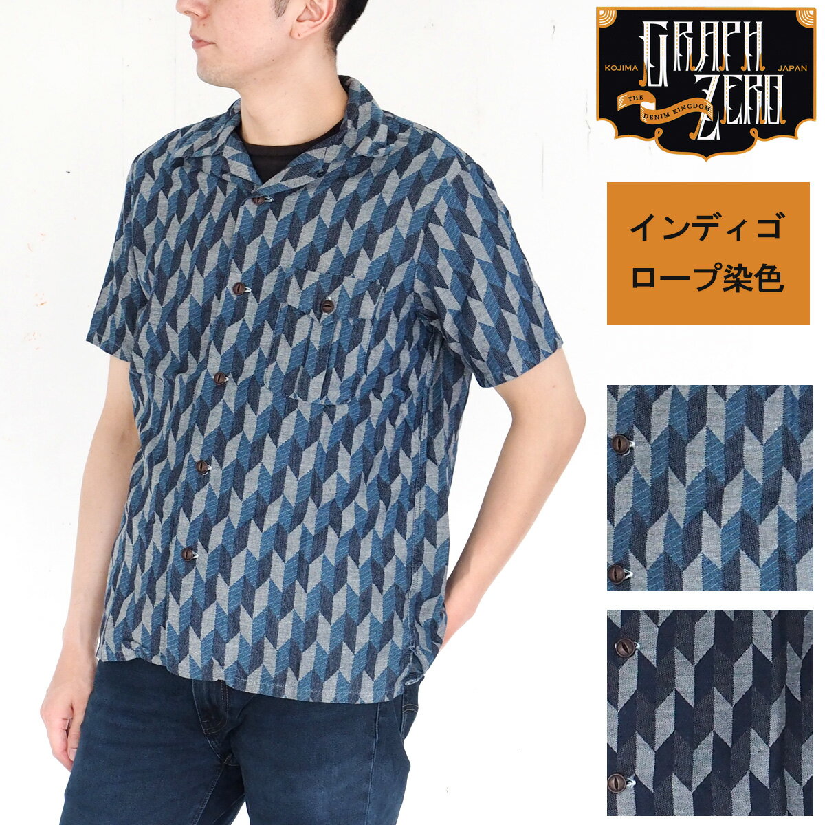 【2色】graphzero（グラフゼロ） オープンカラーシャツ 矢羽根×インディゴ 半袖 メンズ [GZ-OPCYHS-0204-MENS] 岡山県倉敷市 児島 ジーンズ デニムブランド シャツ 総柄 ネイビー 紺 春 夏 矢絣 和 モダン クラシカル レトロ 幾何学 S M L XL 3L 日本製