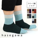 【5色】hasegawa（ハセガワ）長谷川商店 ツイーディ シルクソックス メンズ [LE0338A] 25cm～28cm クルー丈 ショート 男性 紳士 靴下 くつした くつ下 絹 吸湿 放湿 消臭性 リブ ナチュラル ネップ カラフル おしゃれ 大人 秋 冬 上質 日本製 国産 父の日 敬老の日 ギフト