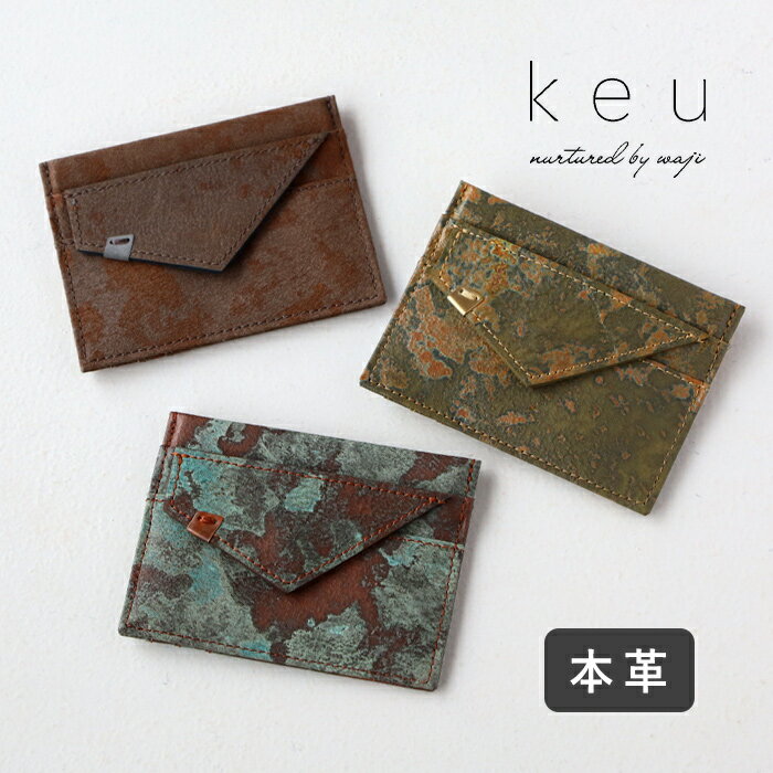 【3色】keu(ケウ) 財布 錆エイジングレザー フラグメントケース メンズ レディース [H1311] waji 錆革 革財布 ブランド 革 牛革 本革 薄型 薄い コンパクト ミニ財布 小さい財布 小銭入れ サビ さび 小銭入れ 定期入れ カード入れ 軽量 軽い 緑 茶 ギフト 日本製 国産 春財布
