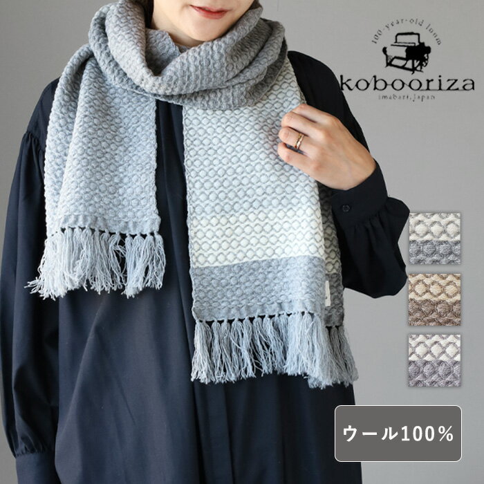 kobooriza 工房織座 ウール かわり織りドット マフ