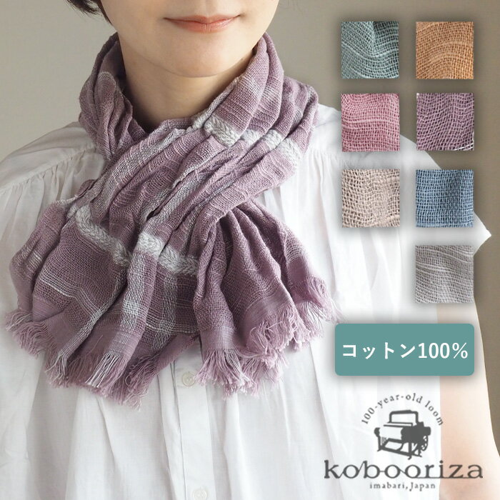 【7色】kobooriza 工房織座 綿100％ チョットコレ リバーシブル チェック マフラー メンズ レディース [K-SM-CR02]コットン 薄手 軽い 短い 幅広 ストール スカーフ ショール ターバン ヘアバンド バンダナ シンプル UV 日焼け対策 春 夏 秋 冬 愛媛 今治 日本製 国産 織物