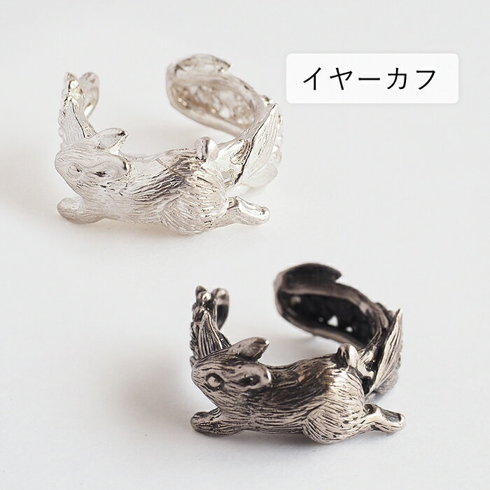 【2色】marship（マーシップ） 手作りアクセサリー ウサギ ラベンダー イヤーカフ シルバー925 左耳 [M..