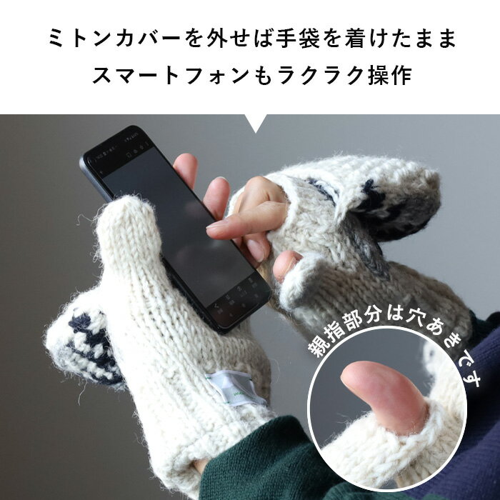 【3色】merciful(マーシフル) ミトン 手袋 ジャガード編み ウール フリース 2WAY [MF4403] ネパール 手編み ニット ブランド アームウォーマー ハンドウォーマー 防寒 指穴あり 指切り スマホ操作可能 あたたかい 暖かい チクチクしない しめつけない シンプル 可愛い 秋 冬
