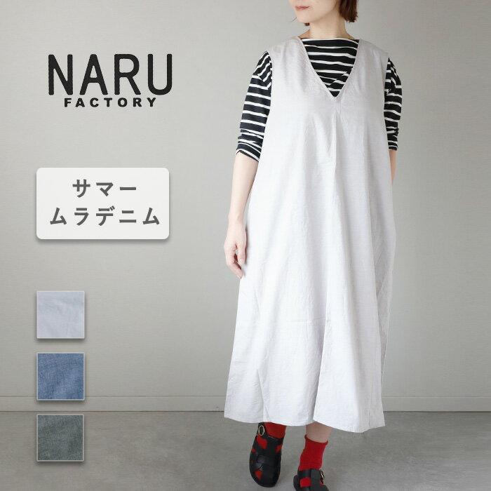 楽天市場】naru（ジャンパースカート｜レディースファッション）の通販
