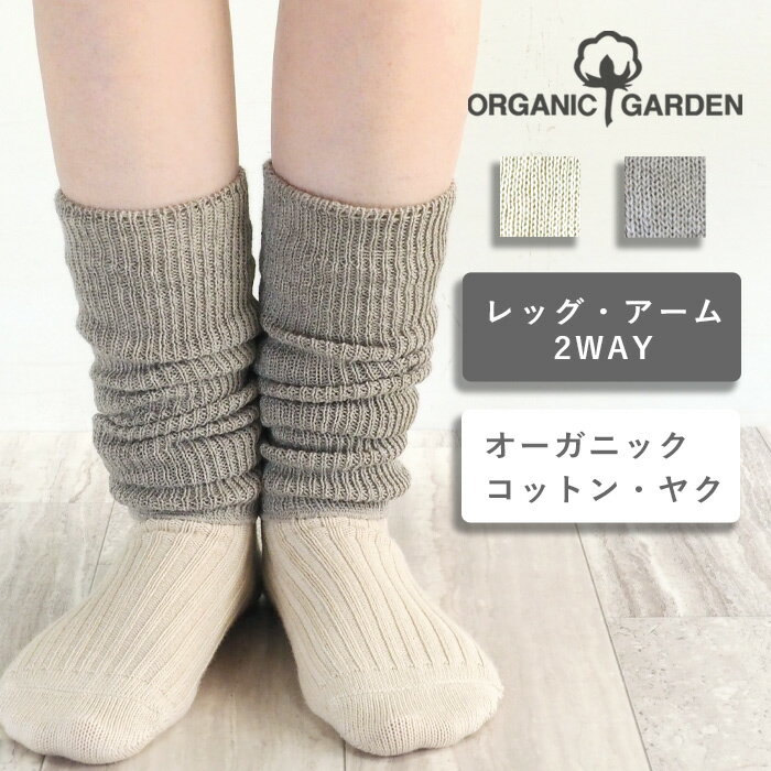 【2色】ORGANIC GARDEN スーピマコット