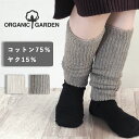 ORGANIC GARDEN スーピマコットン × ヤク ダブルウォーマー レディース  レッグウォーマー オーガニックガーデン 靴下 ルーズソックス ヤマヤ ヤク 毛 グレー 暖かい かわいい ふわふわ 厚手 防寒 保温 就寝用 冷え 対策 秋 冬 おしゃれ 奈良 日本製