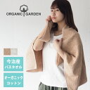 【ネコポスでお届け】【2色】ORGANIC GARDEN(オーガニックガーデン) ワッフル織り バスタオル 今治タオル オーガニックコットン [TS-002-0...