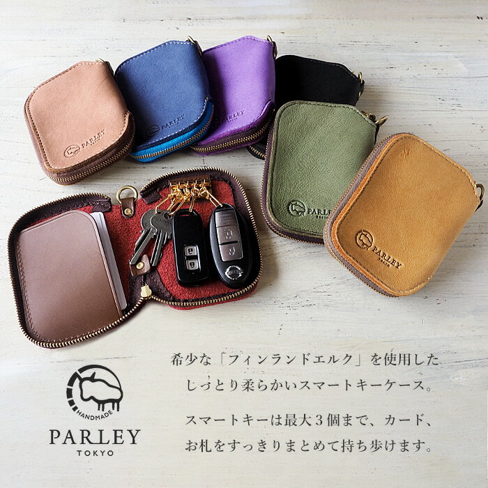 【99％OFF】革工房PARLEY スマートキーケース ELK フィンランドエルク レザー スマートキー 2個収納 最大3個 取付可能 [FE-68] パーリィー パーリー キーケース キーポーチ 4連 レディース メンズ 鹿革 本革 ブランド 車の鍵 小さい財布 コンパクト かわいい 日本製 ペア