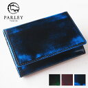 【あす楽・3色】革工房PARLEY（パーリィー）“Parley Classic”（パーリィークラシック） 名刺入れプレミアム [PC-04PM] 革小物 名刺ケース カードケース カードホルダー 青 ブルー レッド 赤 緑 グリーン 大人 メンズ レディース 男女兼用 ビジネス 本革 牛革 日本製 国産