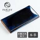 革工房PARLEY(パーリィー) 