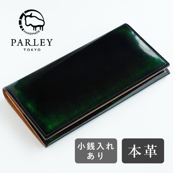 革工房PARLEY(パーリィー) "Parley Classic" (パーリィークラシック) 財布 長財布 (小銭入れ付) ジョージアグリーン [PC-07-GRE] 革 本革 牛革 磨き革 レザー ロングウォレット パーリー ブラック 緑 小銭入れあり ビジネス メンズ レディース ユニセックス 日本製 春財布