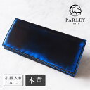 【あす楽】 革工房PARLEY(パーリィー) Parley Classic (パーリィークラシック) 財布 長財布 プレミアム (小銭入れなし) ロイヤルブルー PC-07PM-BLUE 革 本革 牛革 レザー パーリー ロングウォレット 青 かぶせ ビジネス メンズ レディース ユニセックス 日本製 春財布