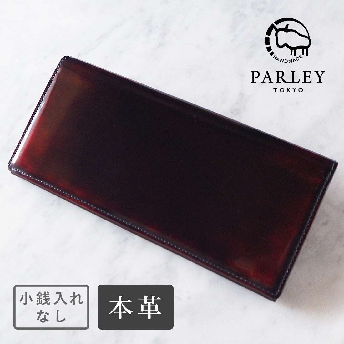 革工房PARLEY
