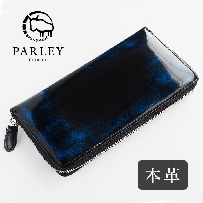 革工房PARLEY パーリィー Parley Classic パーリィークラシック 財布 長財布 ラウンドファスナー ロイヤルブルー [PC-13-BLU] 革 本革 牛革 レザー ロングウォレット カード入れ 多い ブラック…